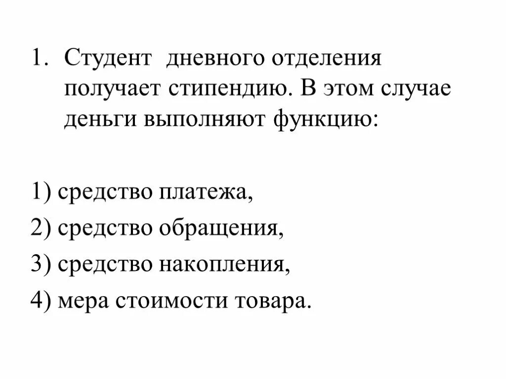 Стипендия это постоянный доход. Доход родителей картинка для детей стипендия. Стипендия определение. Деньги и их функции введение. Получение стипендии функция денег.