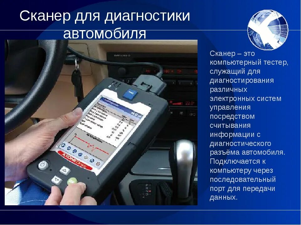 Программа для сканера автомобиля. Программное обеспечение для диагностики автомобилей. средства диагностики автомобиля. процесс диагностики автомобиля. диагностирование приборов электронных систем автомобиля.