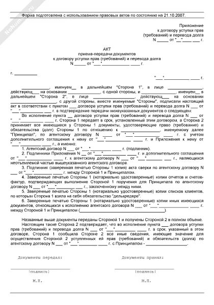 Цессия недействительна. Акт передачи прав требования по договору цессии. Акт о передаче полномочий.