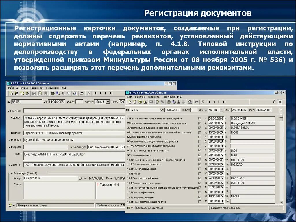 Перечень документов для регистрации в делопроизводстве. Системы регистрации документов. Регистрационные формы документов. Автоматизированная форма регистрации.