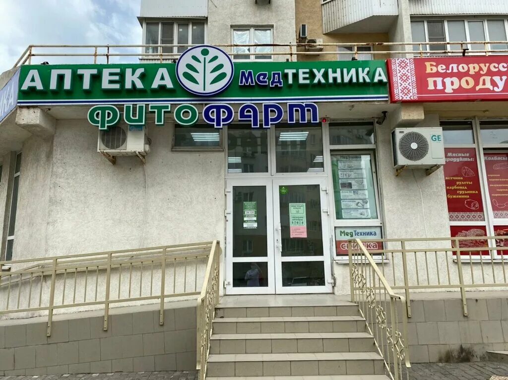 Пр дзержинского 204 новороссийск. Аптека 003 новороссийск. Сипягина 11 б новороссийск. Медтехника фитофарм. Улице советской.