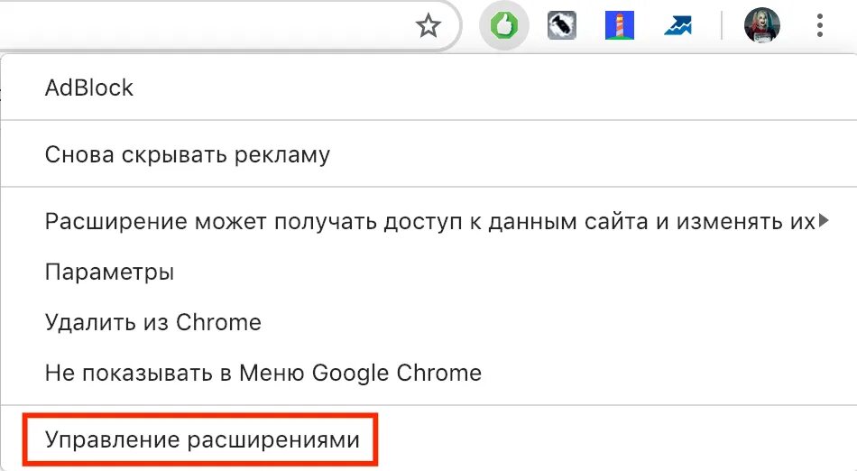 Расширение хром удаление собачек. Доступ к сайтам расширение