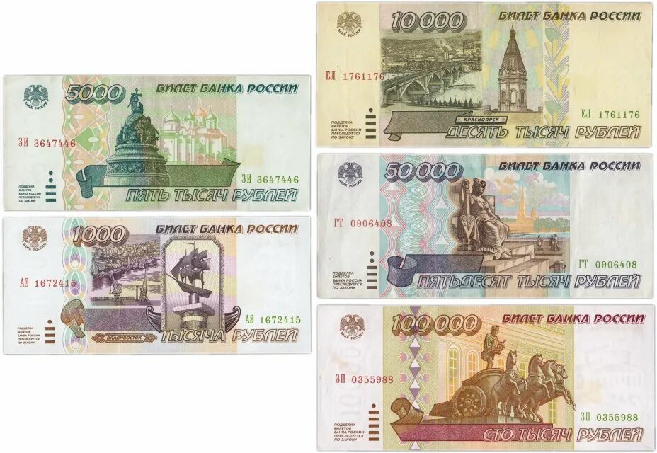 1000 Рублей образца 1995 года. 500000 Советских рублей. Неденоминированных рублей (образца 1995 года. 5 Рублей бумажные. 35 российских рублей