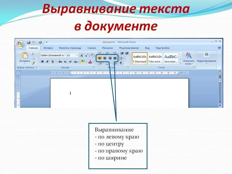 Изображение в документ. Выравнивание по центру в Ворде. Виды выравнивания текста. Выравнивание текста по центру в Ворде. Как сделать выравнивание.