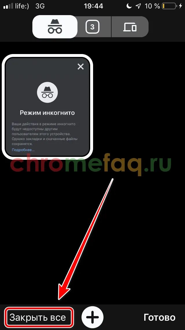 Как убрать режим инкогнито в телефоне. Режим инкогнито на телефоне. открыть вкладку инкогнито на телефоне. режим инкогнито в гугле. режим инкогнито на телефоне андроид.