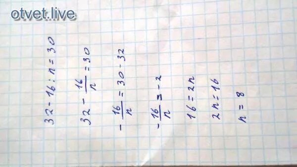 Как решить 32 16. Решение уравнения 32-16:n 30. 32-16:n=30. 16+16=32. как решить 32-16:n=30.