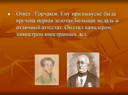 Пылаев лицеист