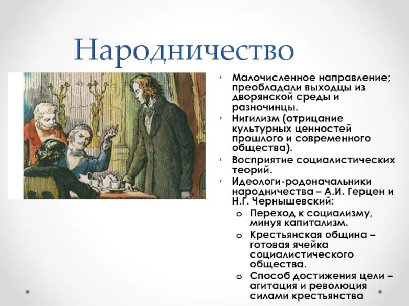 Дворяне разночинцы