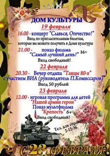 День защитника отечества название мероприятия