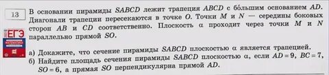 Основание пирамиды sabcd равнобедренная трапеция