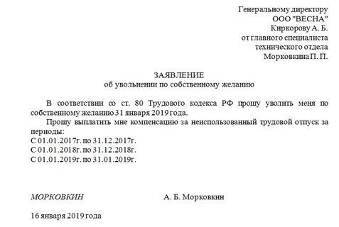 Компенсировать отпуск