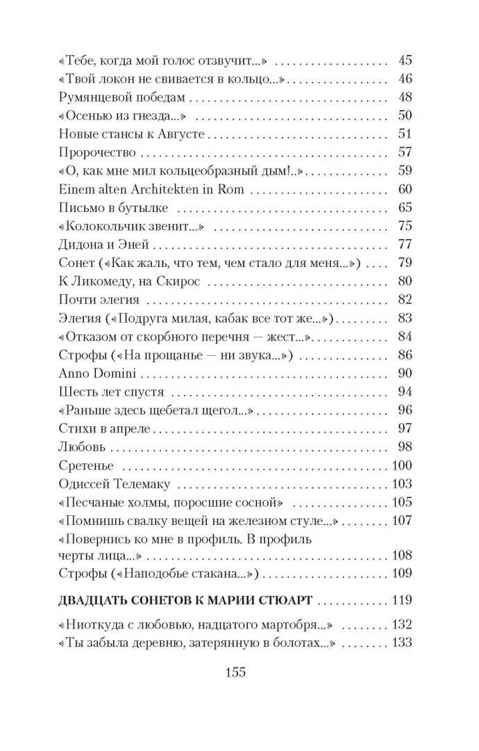 Стансы бродский стих. Стансы Бродский. Новые стансы к августе книг Бродского фото. Стансы.