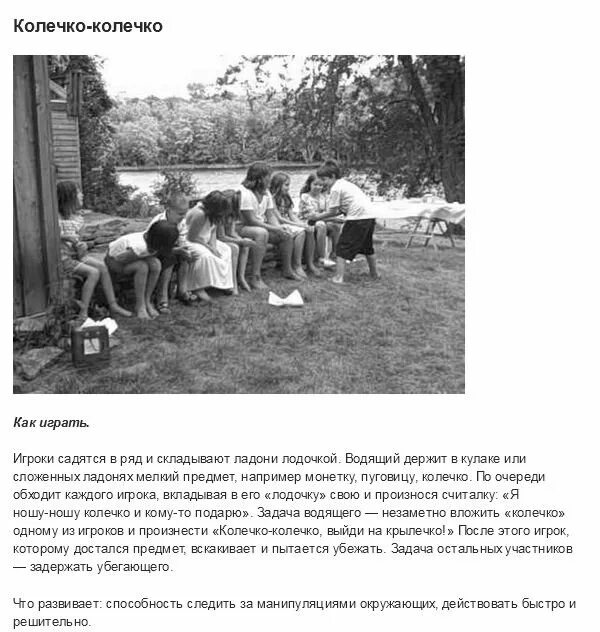 Как играть в игру колечко. Игра колечко колечко выйди на крылечко. как играть в колечко колечко выйди на крылечко. игра колечко колечко выйди на крылечко слова. игра колечко правила игры.