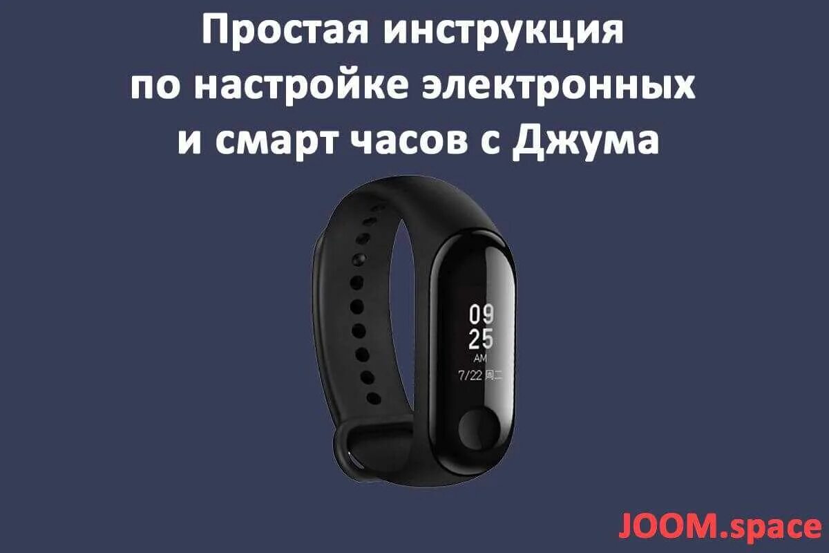 Как настроить часы чтобы звонить. Инструкция по настройке электронных часов. Инструкция к смарт часам. Настройки на телефон часы китайские. Русскоязычные электронные смарт часы.