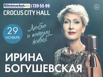 Концерт 5 ноября