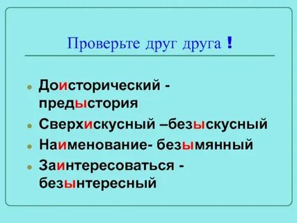 Изыскать как пишется