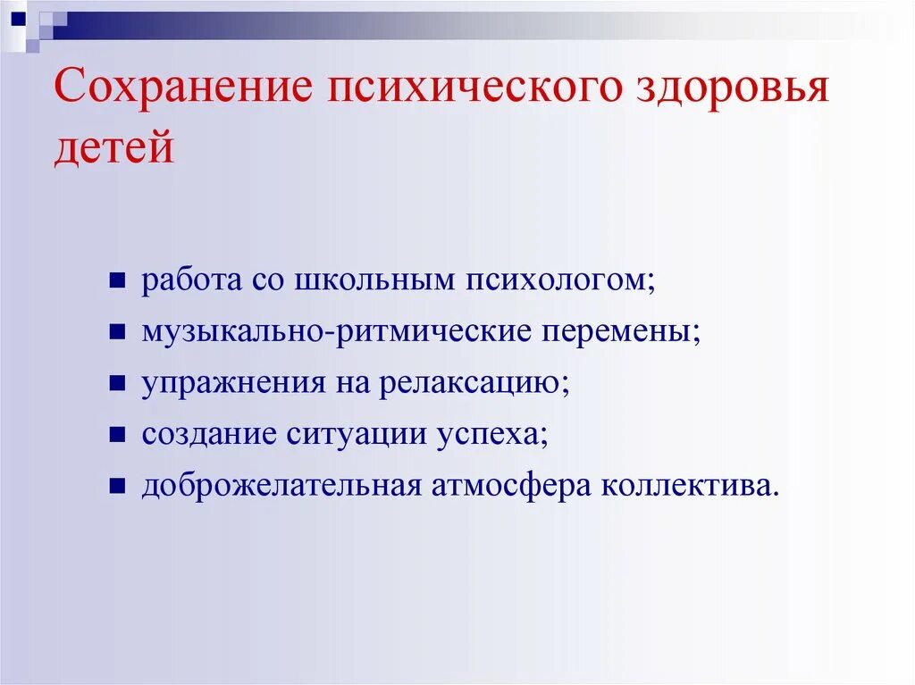 Принципы сохранения хорошего психического здоровья. Памятка психологическое здоровье. Психическое здоровье советы. Принципы сохранения хорошего психического здоровья. Принципы сохранения хорошего психического здоровья.