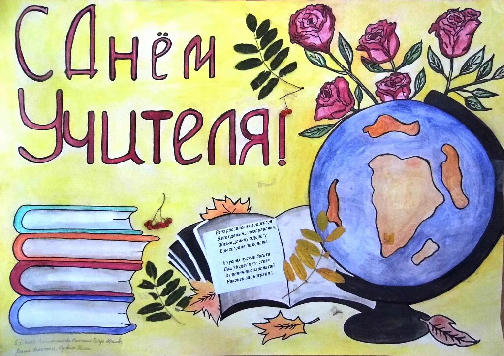 Картинки ко дню школы. Газета ко дню учителя. плакат &quot;с днем учителя!&quot;. рисунок на день учителя. рисунки ко дню учителя красивые.