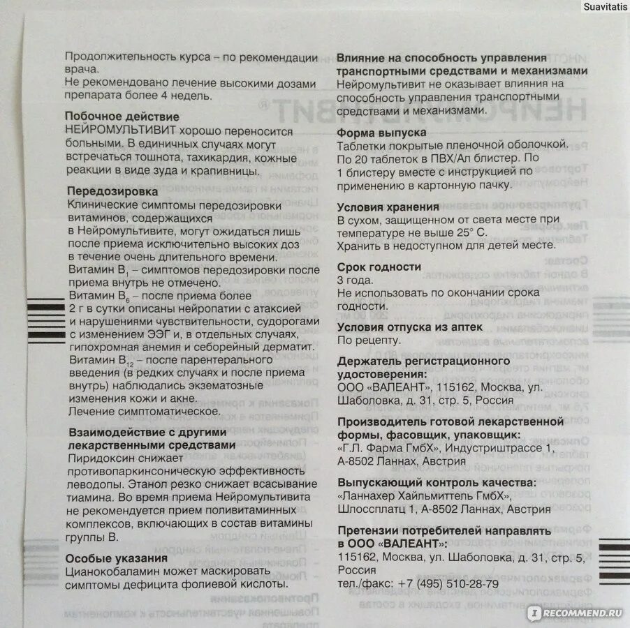 Нейромультивит таблетки для чего назначают. Витамин в12 Нейромультивит. Нейромультивит состав уколов. Нейромультивит в уколах показания к применению. Нейромультивит уколы инструкция.