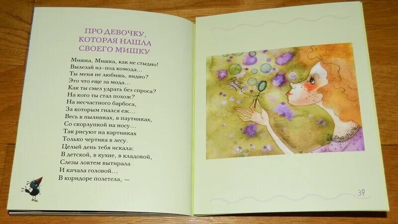 Читать про девочку которая нашла своего мишку