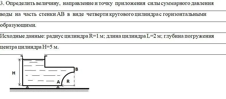 Определить величину и направление связей. Задачи по гидравлике. Точка приложения силы давления. Суммарная сила гидростатического давления на плоские поверхности. Определить силу гидростатического давления на стенку бака.