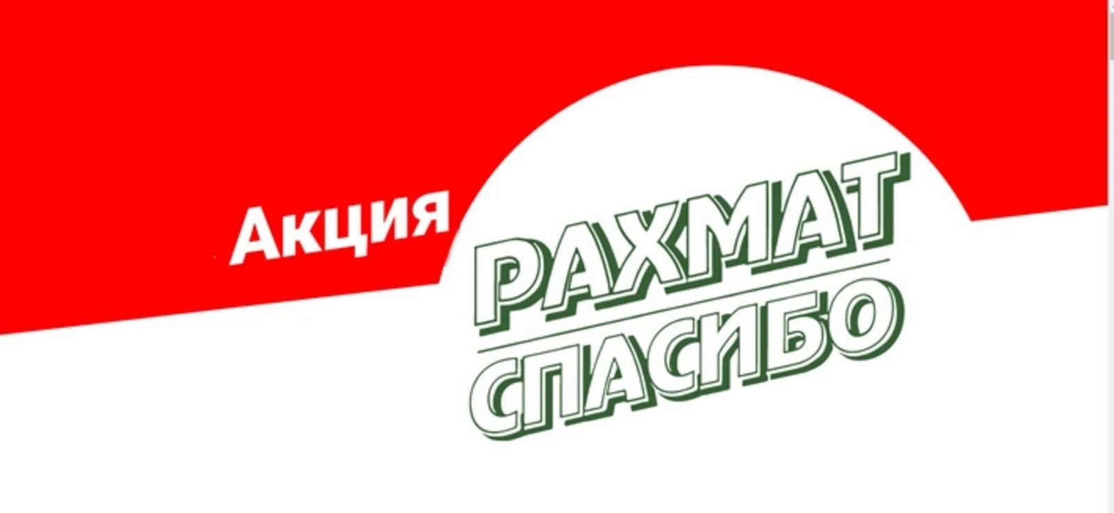 Рахмат ру сайт