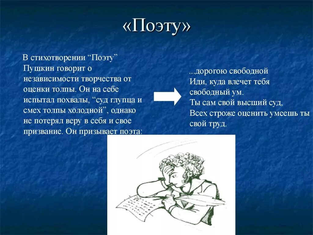 Стихотворения пушкина тема поэта и поэзии. Поэт Пушкин стихотворение. Пушк е стихотворение поэту. Анализ стихотворения поэт Пушкина. Поэт Пушкин стихотворение анализ.