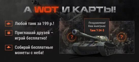 Пригласи друга wot. Игра взводом в world of tanks. Набор в клан wot. Приглашение в танки. Кланы wot.