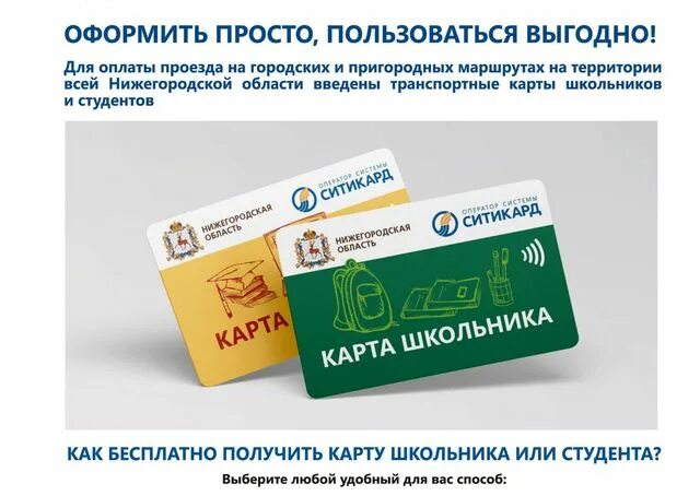 Где получить льготную карту. Карта школьника. льготная транспортная карта для школьников. транспортная карта студента. как оформить транспортную карту.