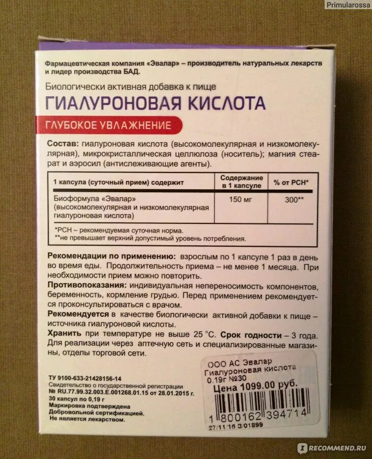 Гиалуроновая кислота 150 мг Эвалар. Гиалуроновая кислота 150 мг таблетки показания. Норма гиалуроновой кислоты в сутки. Гиалурон для суставов таблетки. Гиалуроновая кислота таблетки аптека