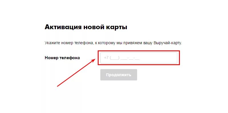 Активация карты по номеру. Активация карты 5. Пятерка активация карты по смс. Активировать карту по номеру карты.
