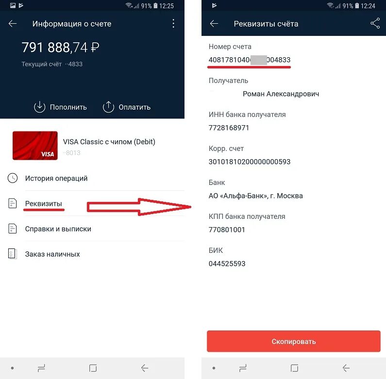 Определить номер текущей. Реквизиты карты Альфа банк. Альфа банк счет. Номер счета Альфа банк. Номер расчетного счета Альфа банка.