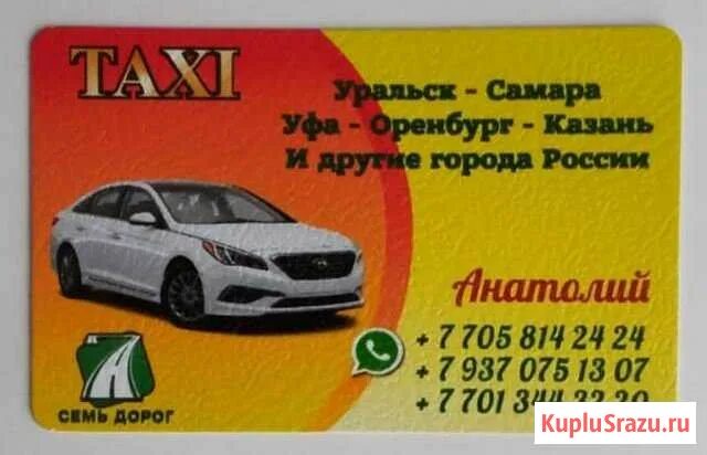 Самарское такси. Номер такси Самара. Дешевое такси в Самаре. Такси Самара дешевое.