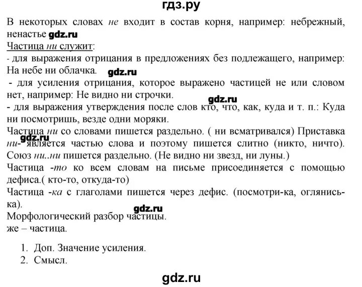 Русский язык 7 класс учебник упражнение 450. Упражнения 450 по русскому языку. Русский язык 7 класс ладыженская упражнение 450. Русский язык 7 класс учебник упражнение 450. Упражнения 450 по русскому языку.