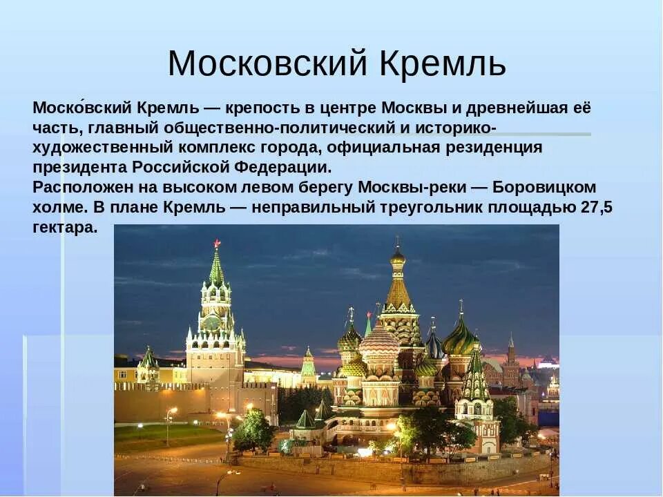 Столица рф является. Описание Кремля. Кремль краткая информация. Достопримечательности России с описанием. Культурные достопримечательности.