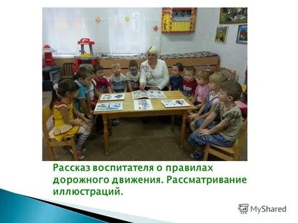 Рассказ воспитателя