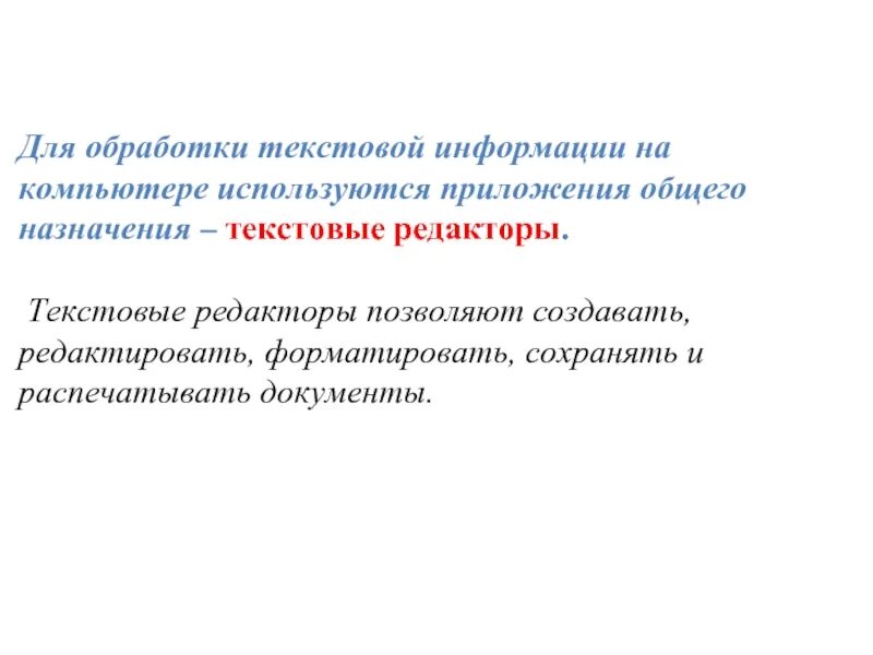 Редакторы обработки информации. История обработки текстовых документов. для обработки текстовой информации на компьютере используются. исторические сведения обработки текстовых документов. текст история обработки текстовых документов.