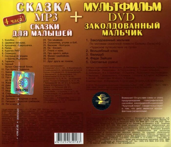 Бабушкины сказки DVD. Диск дивиди малышам о малышах. Аудиокниги для детей описание. Аудиокниги с русскими сказками двд. Аудиокниги дети луны