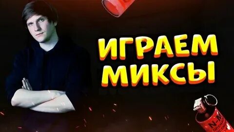 Ведет стрим