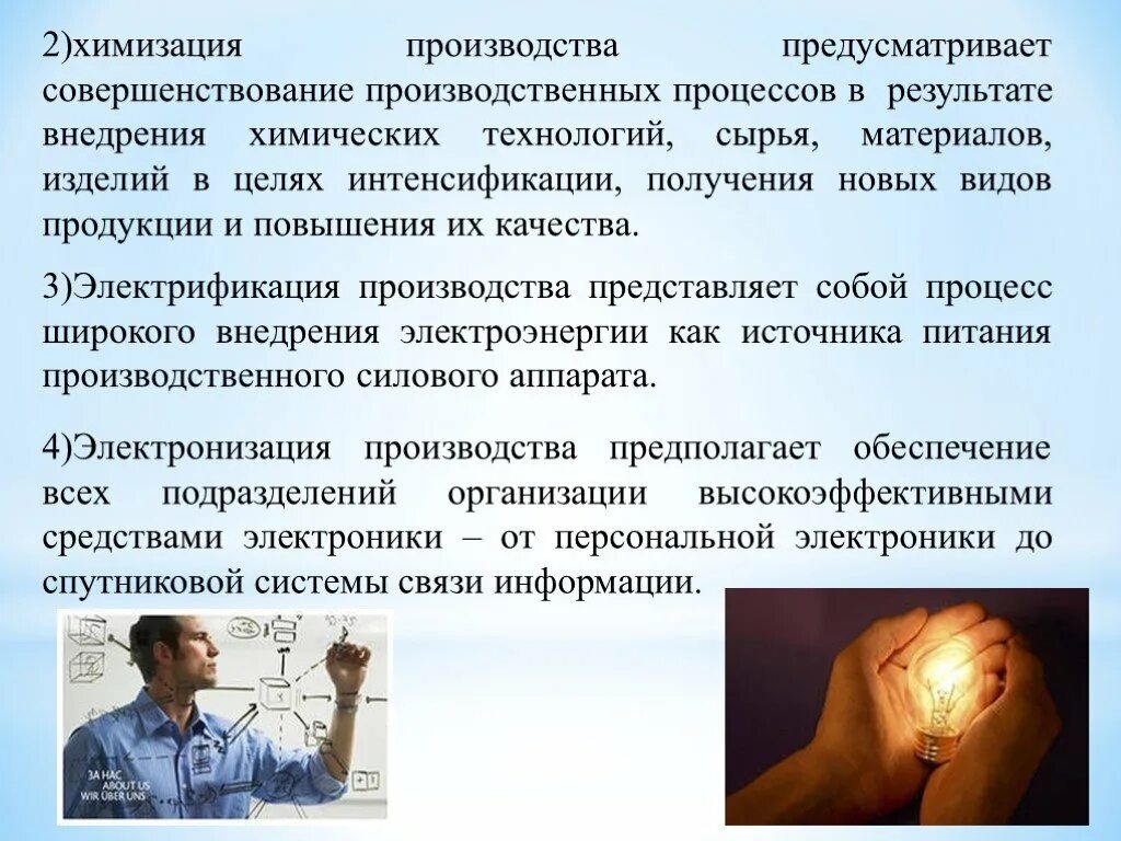 Что такое химизация повышение образовательного. Что такое химизация повышение образовательного