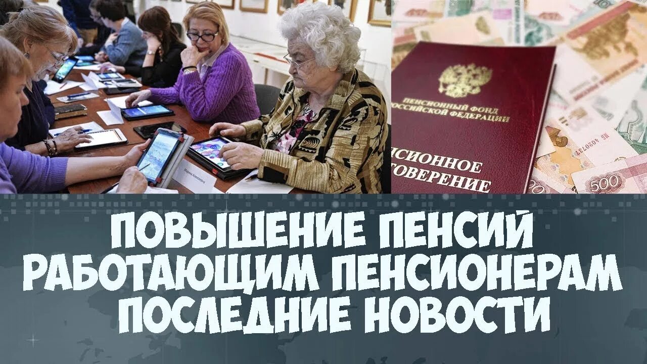 Вопрос повышения пенсии