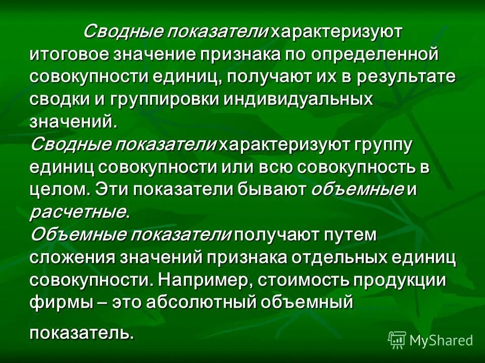 Сводные показатели