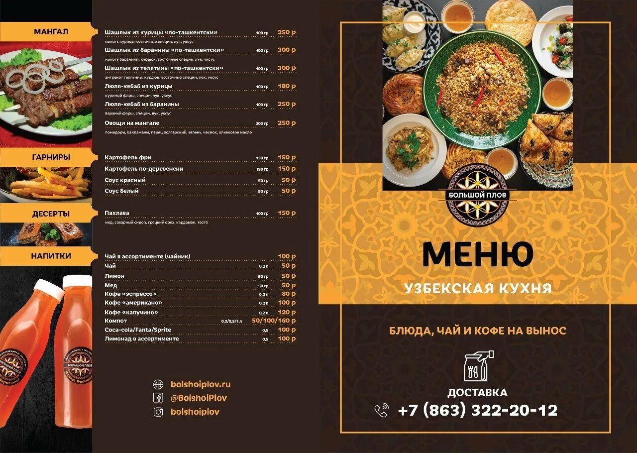 Меню узбекской кухни. Ресторан узбекской кухни меню. Меню узбекской кухни кафе. Меню узбекского ресторана.