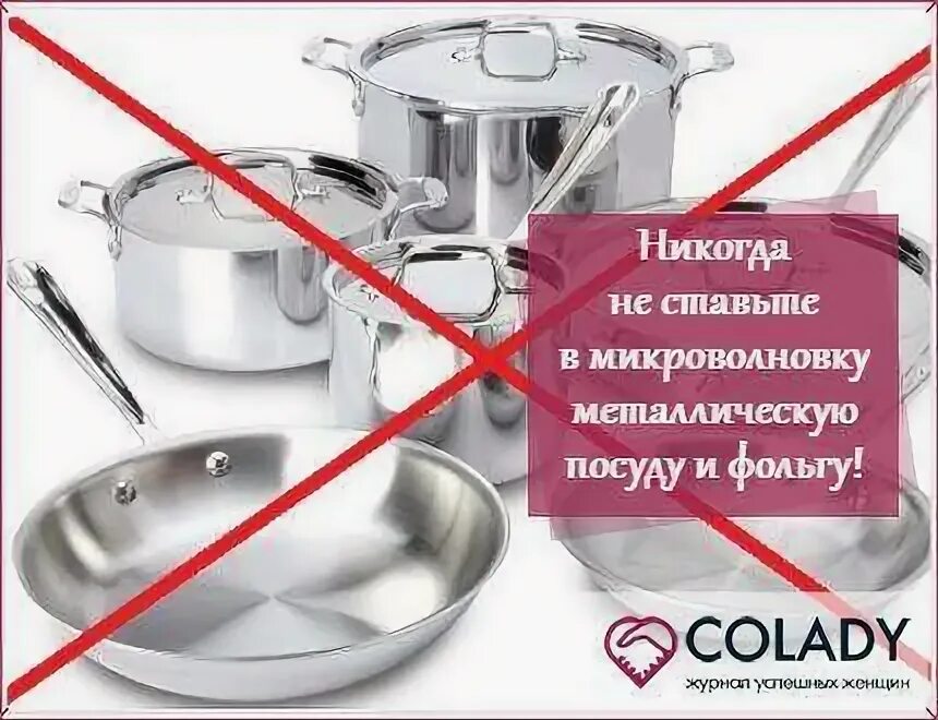 Какую посуду нельзя ставить в микроволновку