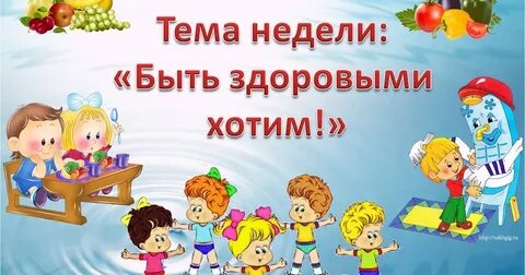 План в доу неделя здоровья в