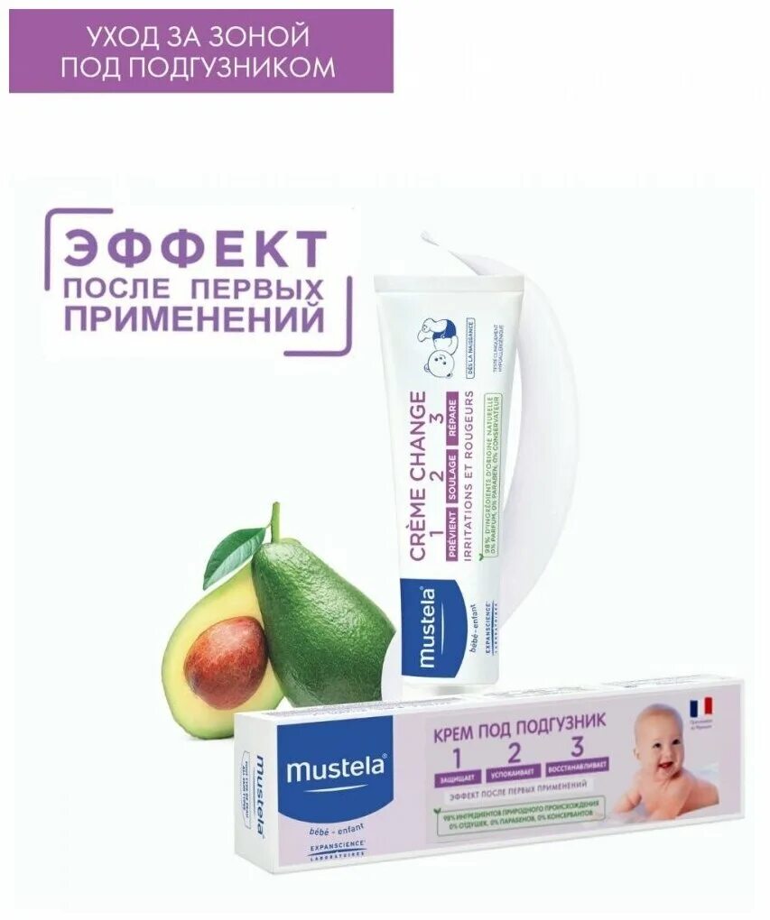 крем защитный под подгузник 1-2-3 mustela bebe, 50 мл. Mustela крем под подгузник. крем mustela bebe под подгузник 1. Mustela / крем под подгузник 1 2 3, 50 мл. Mustela bio крем увлажняющий без отдушки.