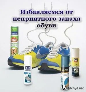 Как избавиться от неприятного запаха