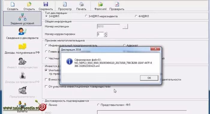 Xml файл декларации. Декларация xml. декларация в xml формате. как сохранить файл xml. как в программе декларация сохранить файл в xml.