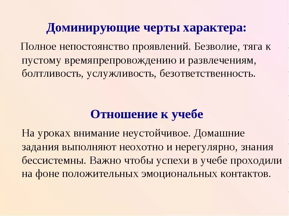 Характер ответа. Доминирующие черты характера. Доминантная черта характера. Черты характера подростка. Черты характера подросткового возраста.