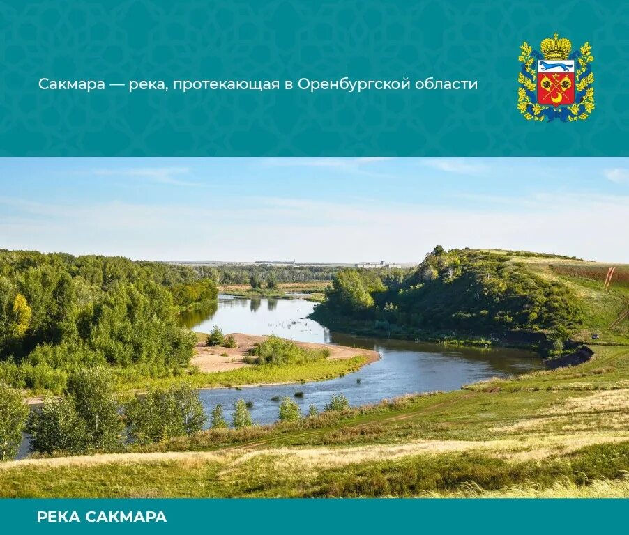 Река Сакмара на карте. Происхождение названия Сакмара. Река Сакмара на карте Оренбургской области. Слияние Урала и Сакмары.